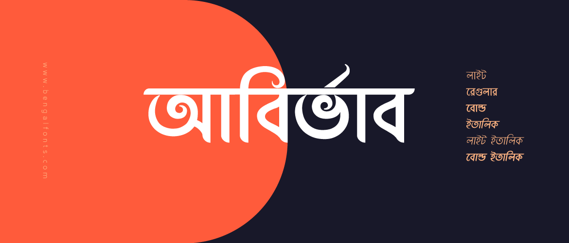 Abirvab Bangla font - Bengal Fonts
